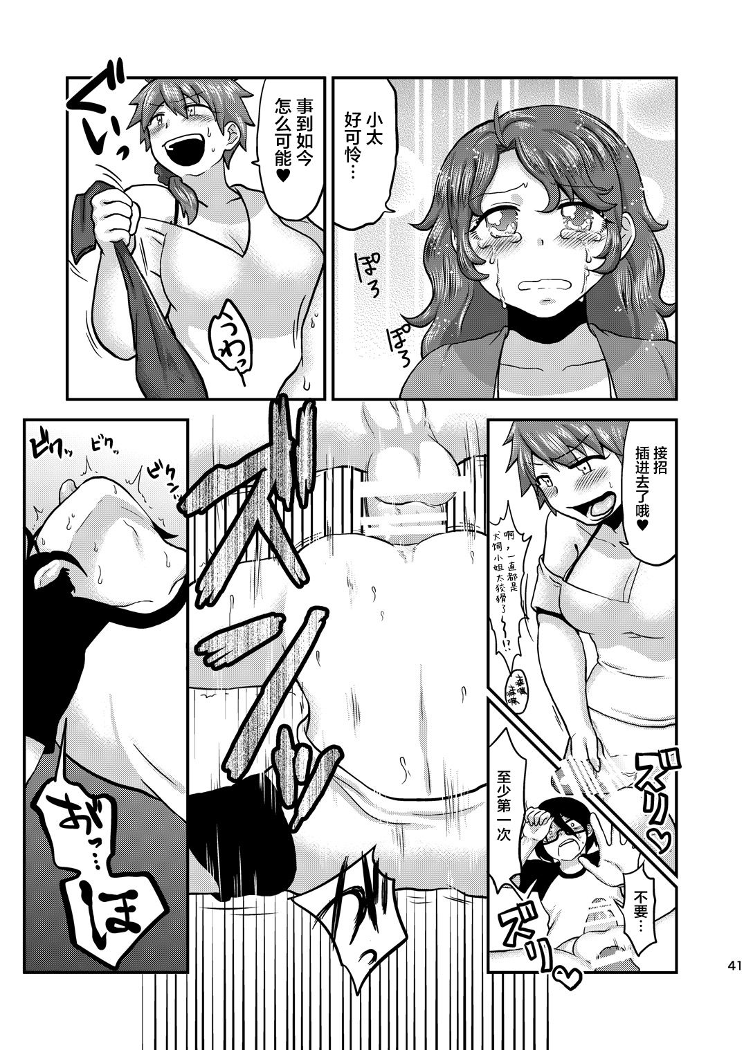 [Herohero Hospital (Herohero Tom, Isaki)] Mother Me! [Chinese] [不咕鸟汉化组] [Digital] page 42 full