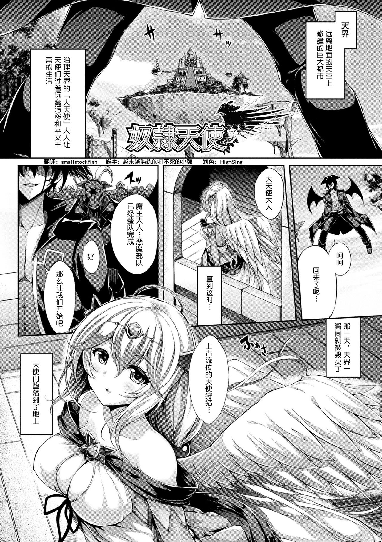 [Yukiusagi.] Dorei Tenshi (Gensou Ecstasy) [Chinese] [小鱼干个汉] [Digital] page 1 full