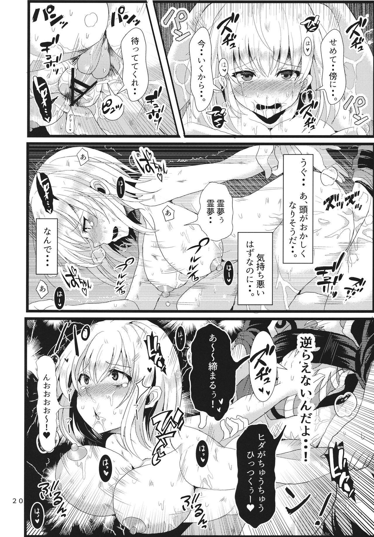 (Reitaisai 14) [Tsukisame Koubou (Same Kamaboko)] Hayashite Junko-sama! (Touhou Project) page 19 full