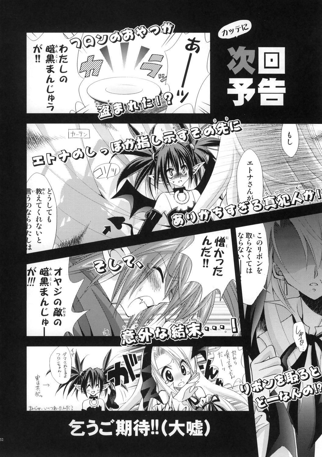 [Murasaki Renmei] Mata ai get Zuza (Disgaea) page 31 full