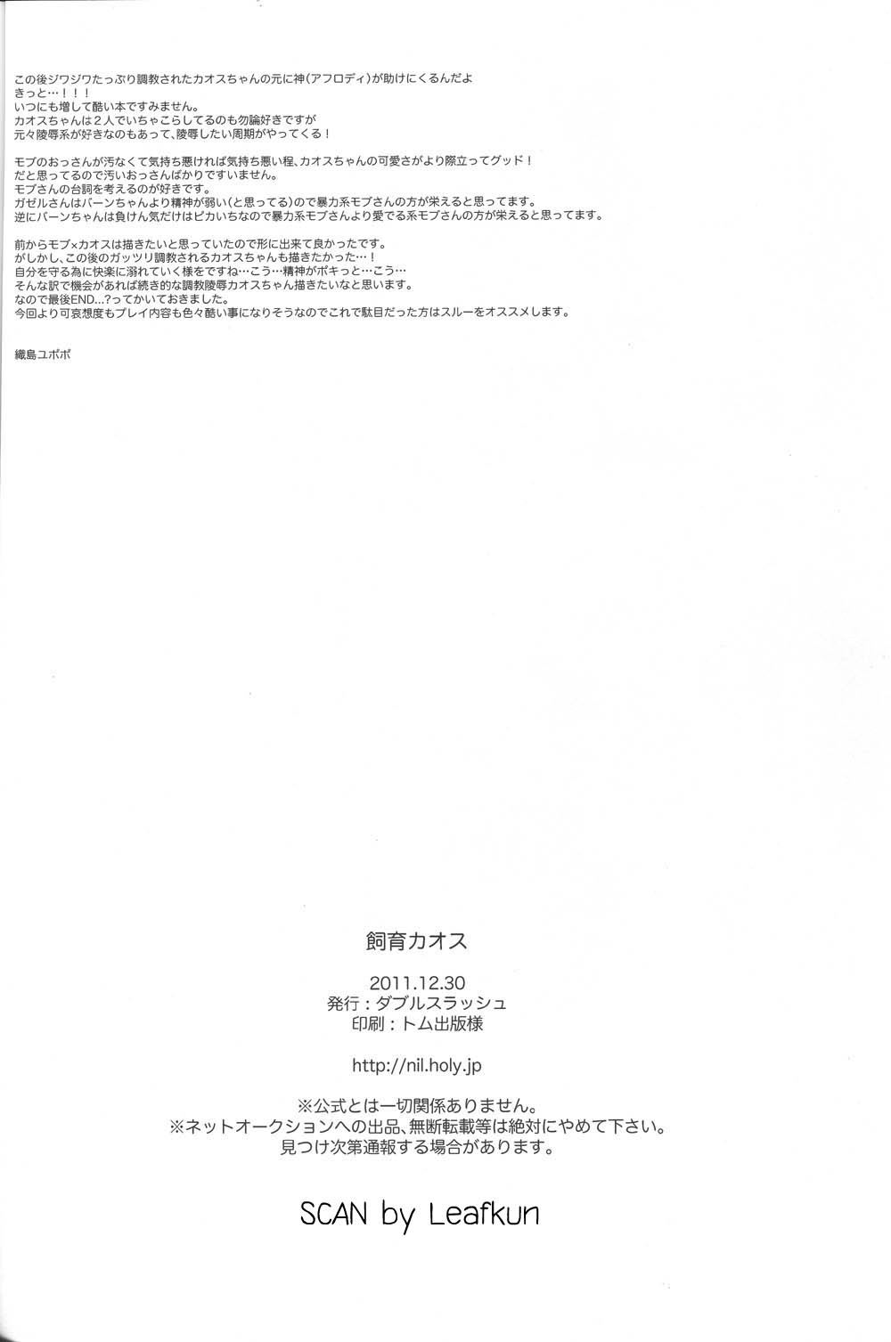 (C81) [Double Slash (Orishima Yupopo)] Shiiku Chaos (Inazuma Eleven) page 55 full