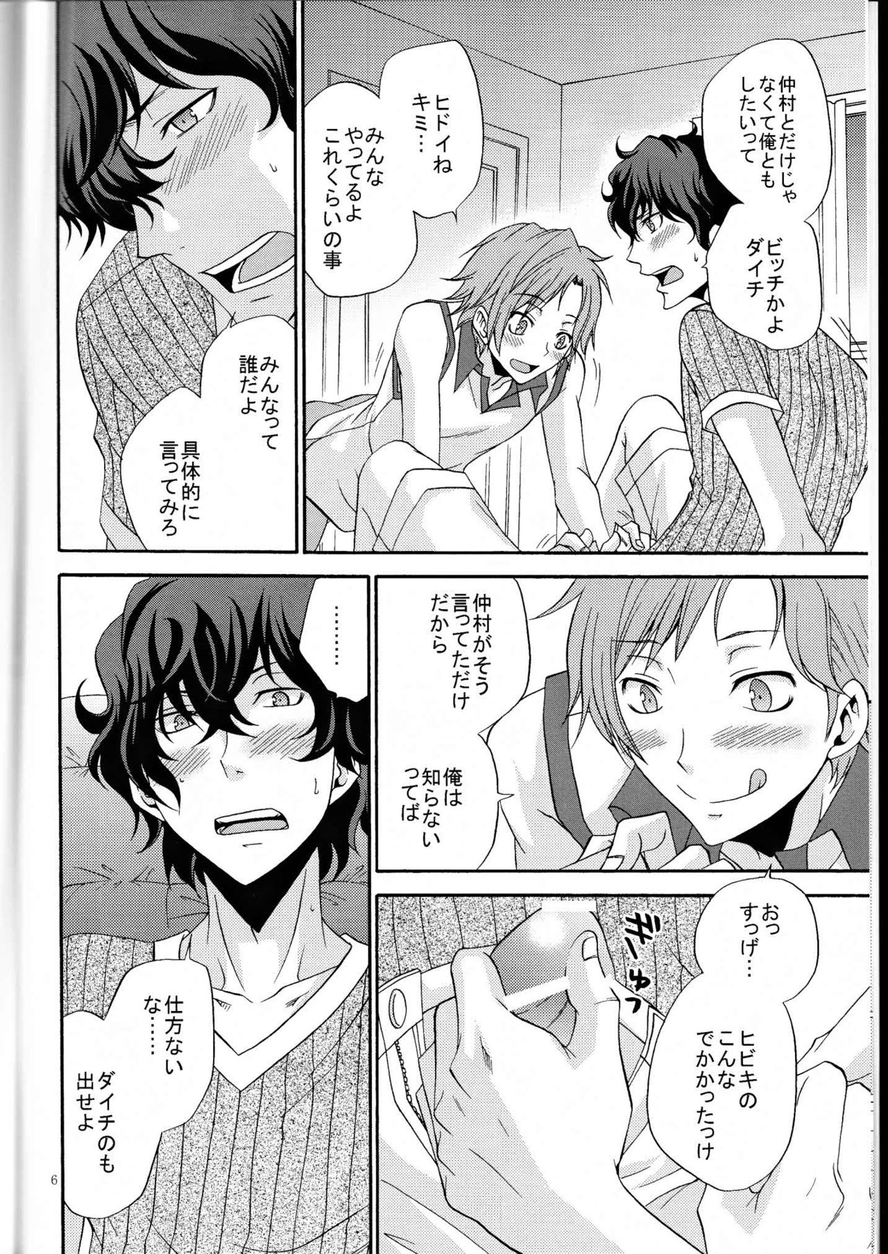 [Chaps (Takatuka Ramune)] Ore no ki mo shiranaide (Devil Survivor 2) page 5 full