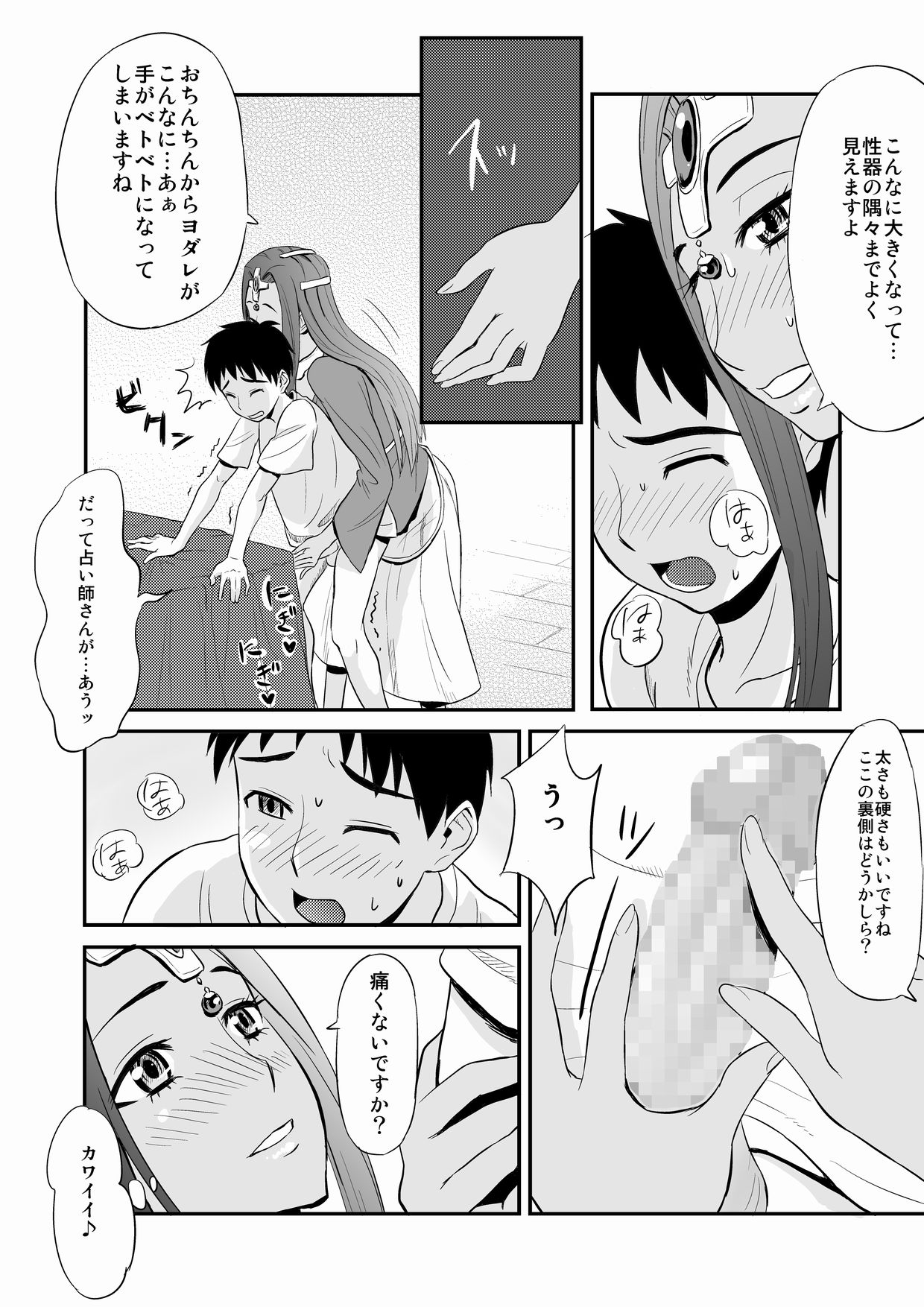 [Ochikochitei (Tadano Kushami)] Minea no Ochinpo Uranai (Dragon Quest IV) page 10 full