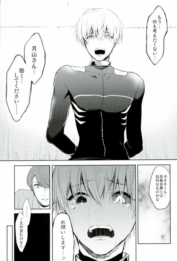 (Shoku no Kyouen 3) [DIANA (Assa)] Itagaritai (Tokyo Ghoul) page 7 full