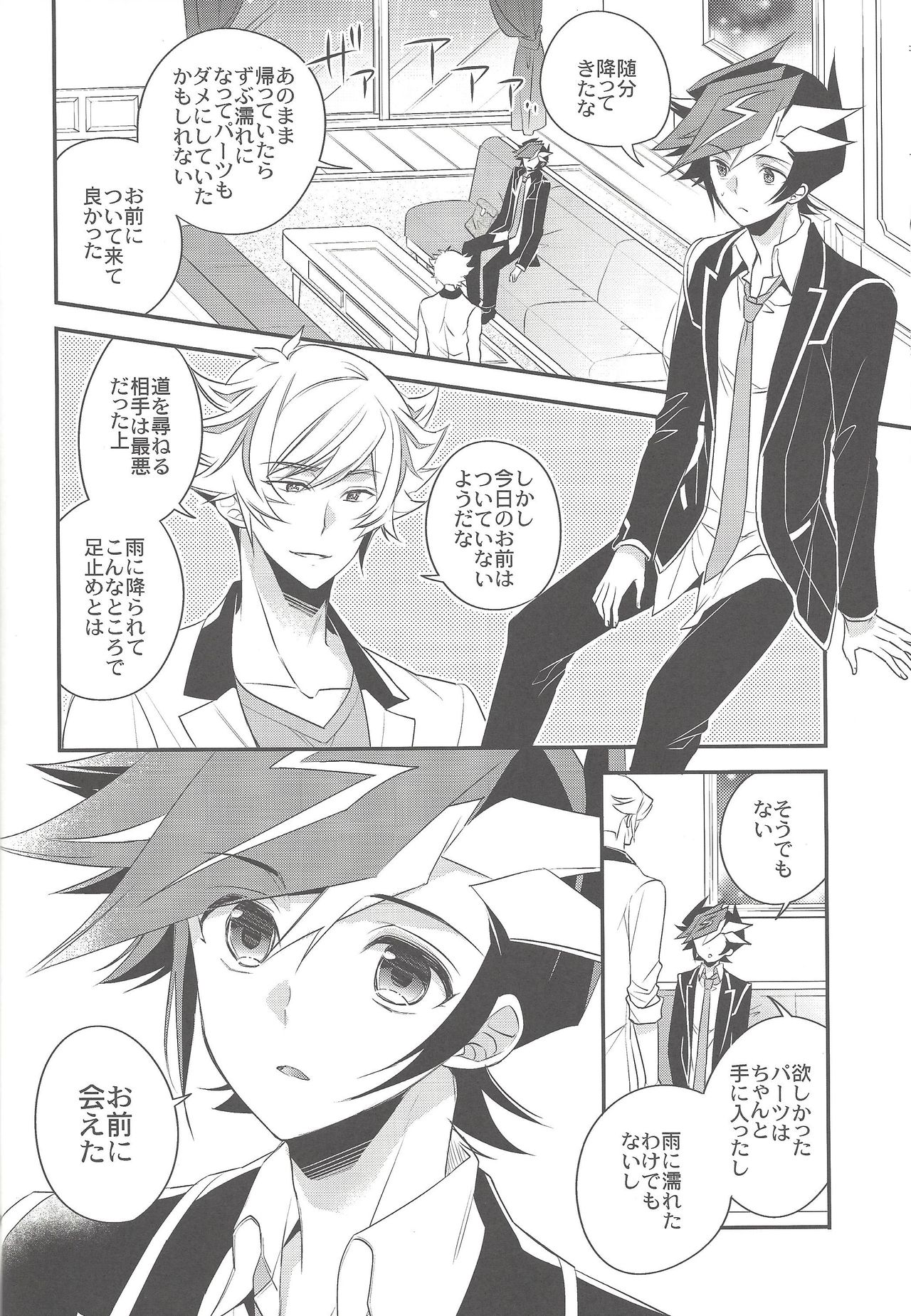 (Chou Ore no Turn 2018) [Azuma Doujou (Azuma Hirota)] Sono Koe de Na o Yonde (Yu-Gi-Oh! VRAINS) page 15 full