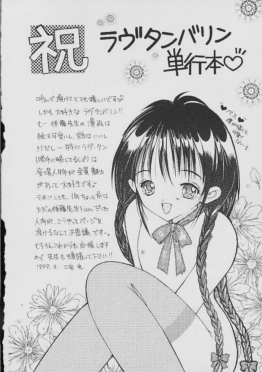 [Goto Hayako] Love Tambourine page 241 full