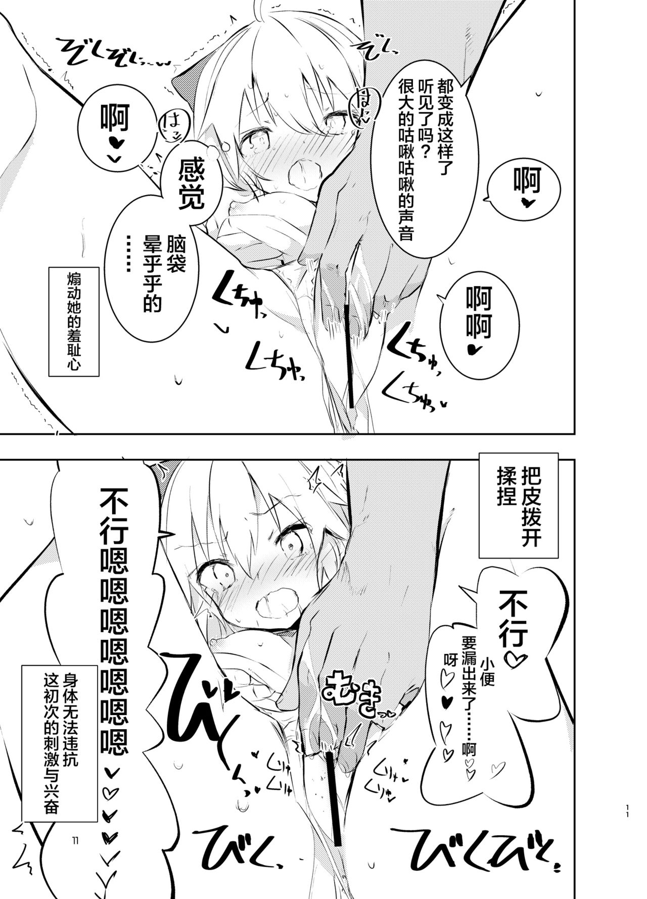 [caburibbon (caburi)] Okita-san to (Fate/Grand Order) [Chinese] [不咕鸟汉化组] [Digital] page 11 full