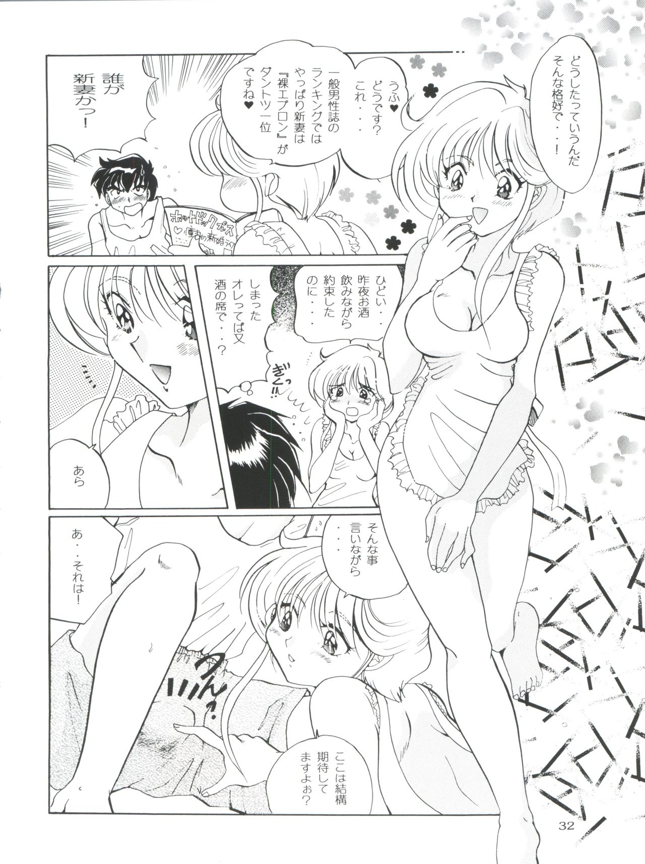 (C50) [MELT-DOWN (Various)] Berceur (Jigoku Sensei Nube, Dirty Pair Flash, Neon Genesis Evangelion) page 32 full