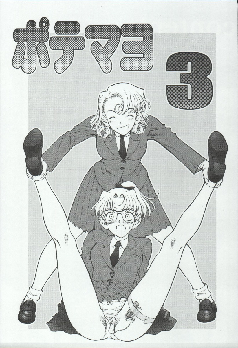 (C65) [Mengerekun (Karakuribee, Yuri Tohru, ZOL)] Potemayo vol. 3 (Meitantei Conan) page 3 full