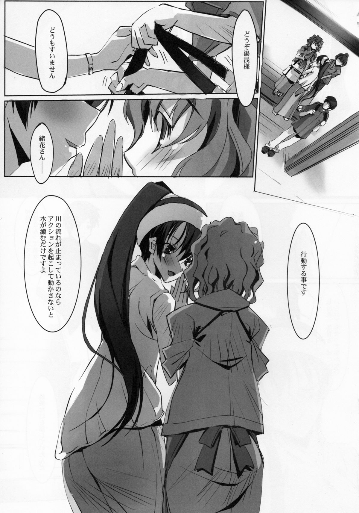 (C80) [Ryu-Seki-Do (Nagare Hyougo)] Koinajimi (True Tears, Hanasaku Iroha) page 23 full