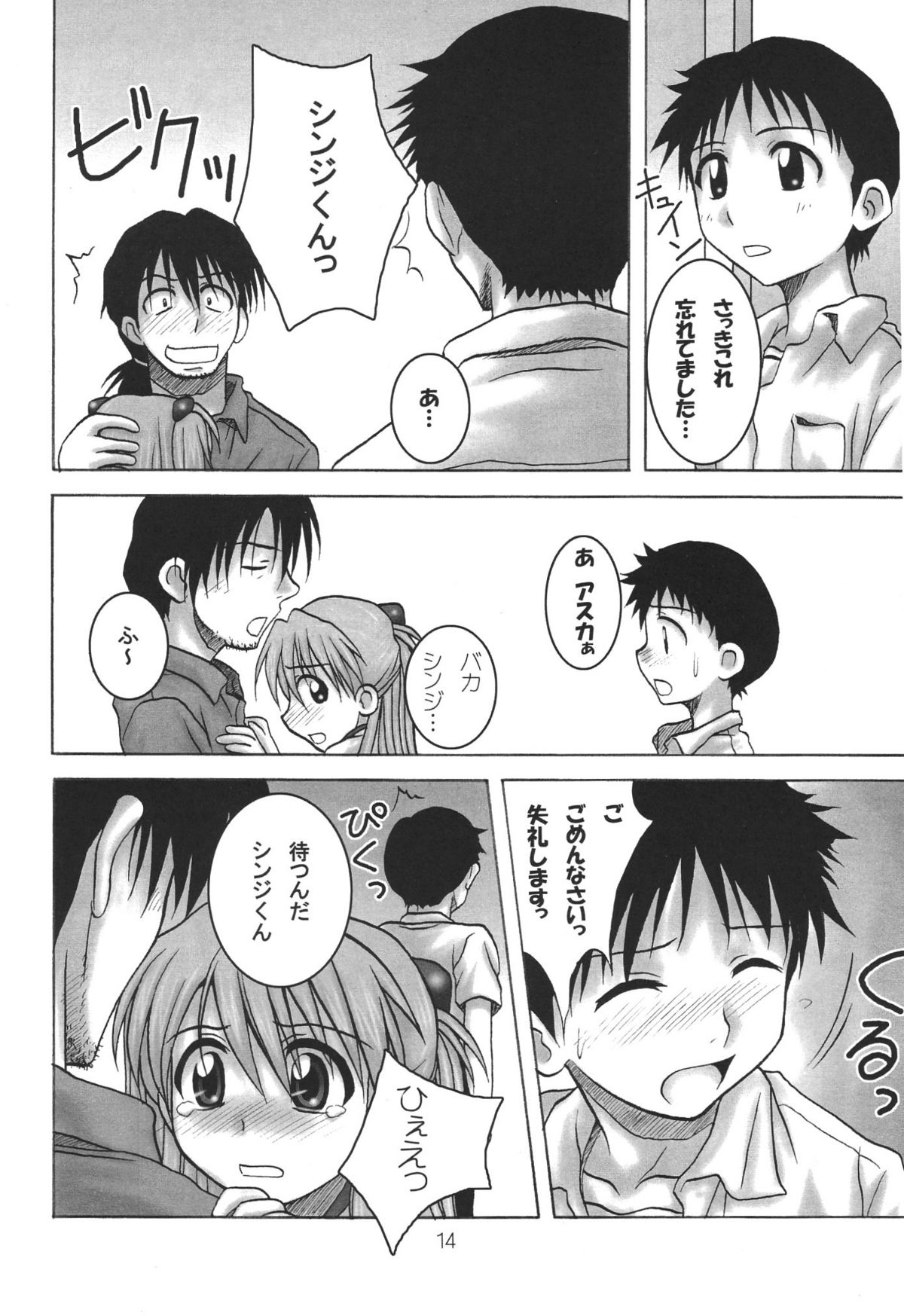 (C68) [HEARTS & CRUSTS (Naname Nana)] BLOOM (Neon Genesis Evangelion) page 13 full