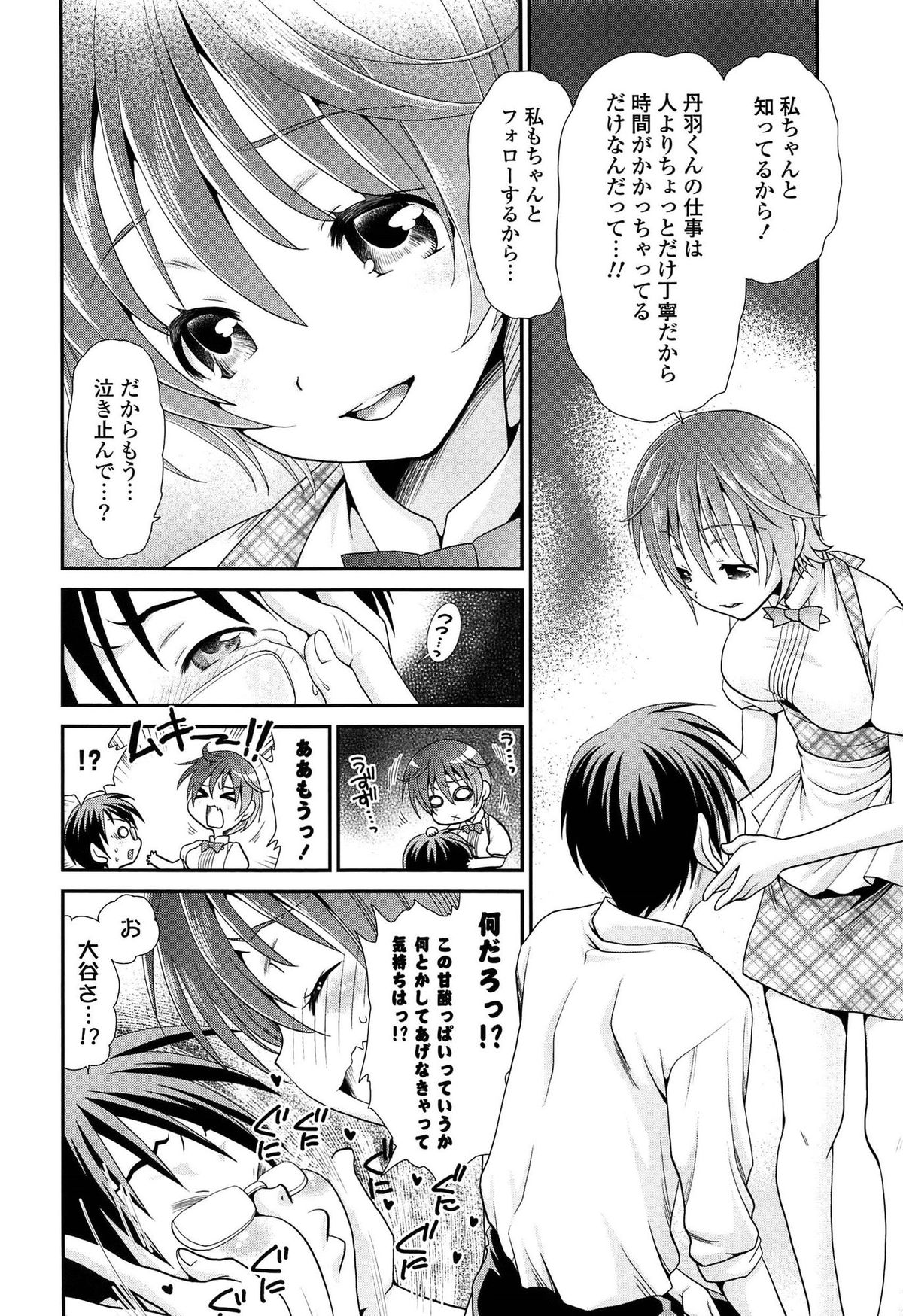 [Sanada Rin] Ano ne, Watashi ne page 85 full