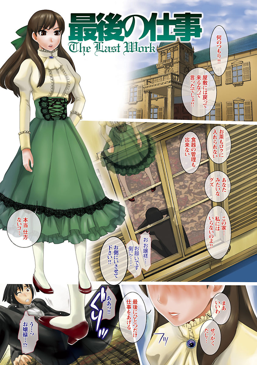 [Shirota Kurota] Meshimase♡Aigan Maid [Digital] page 13 full