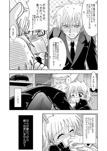 (Shota Scratch 3) [Ura Urethan (Akari Seisuke)] KH Kotehaya (Hayate no Gotoku!) - page 10