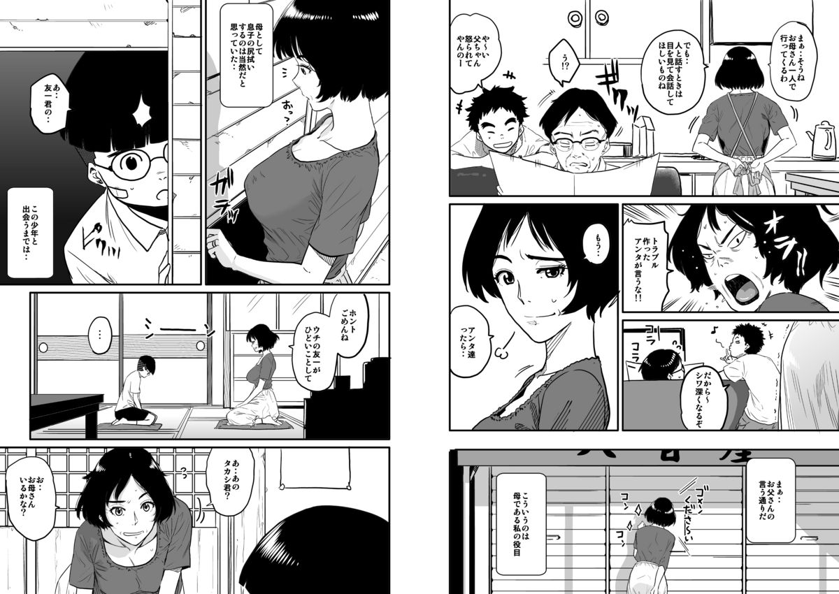 [Hana Hook (Captain Hana Hook)] Hahaoya Shikkaku - Watashi to Musuko no Mesu Buta Netorare Fukushuugeki [Digital] page 6 full