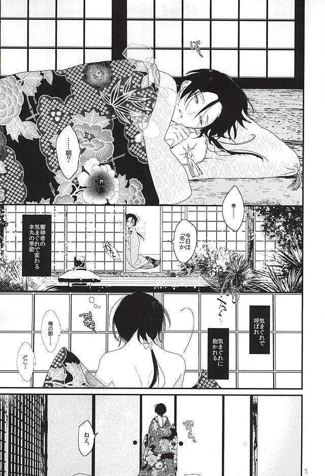 [Antipasto (Spumente)] Shounen Koi Yasuku, (Touken Ranbu) page 5 full