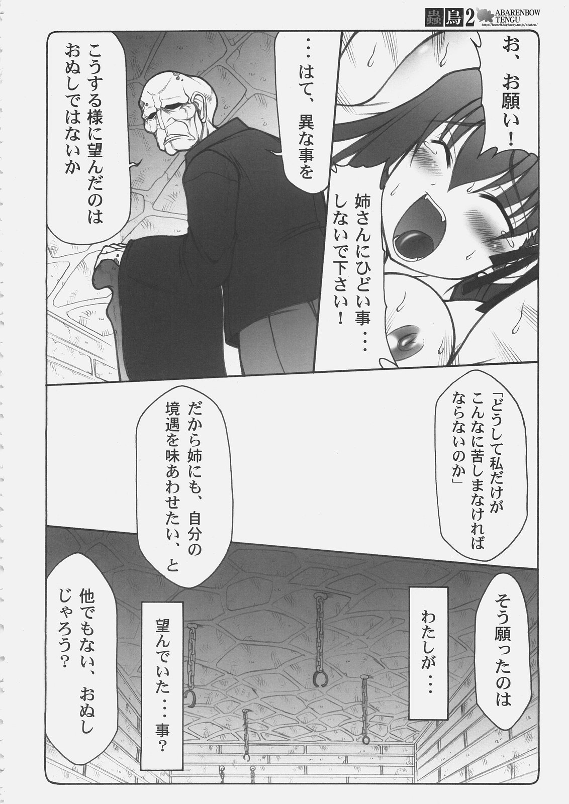 (C69) [Abarenbow Tengu (Izumi Yuujiro)] Kotori 2 (Fate/stay night) page 25 full
