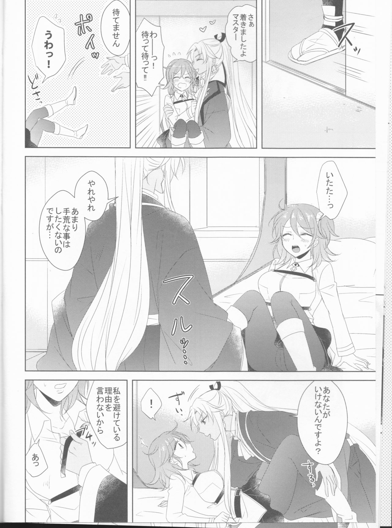 (HaruCC23) [Fujitomomo (Aoi)] Oshiete Honey (Fate/Grand Order) page 10 full