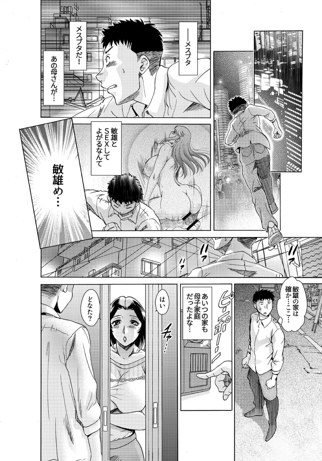 [Chanpon Miyabi] Musuko-tachi no Haha Asobi ~Onna no Kao Shite, Koshi o Furi Tsuzukeru Hirusagari~ (1) page 17 full