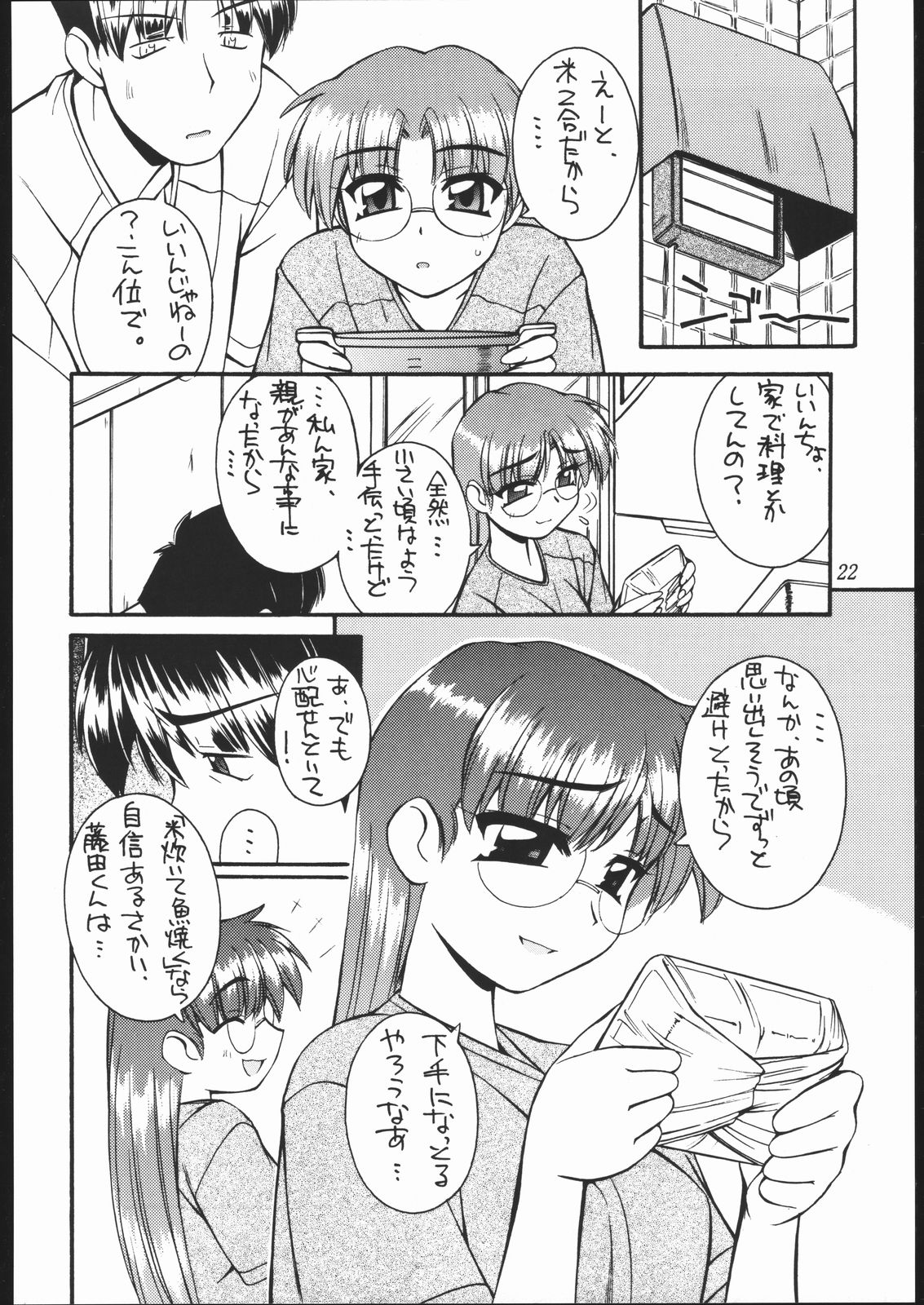 [MANITOU (Nakajima Rei)] Heart to Heart (To Heart) [2000-09-15] page 21 full