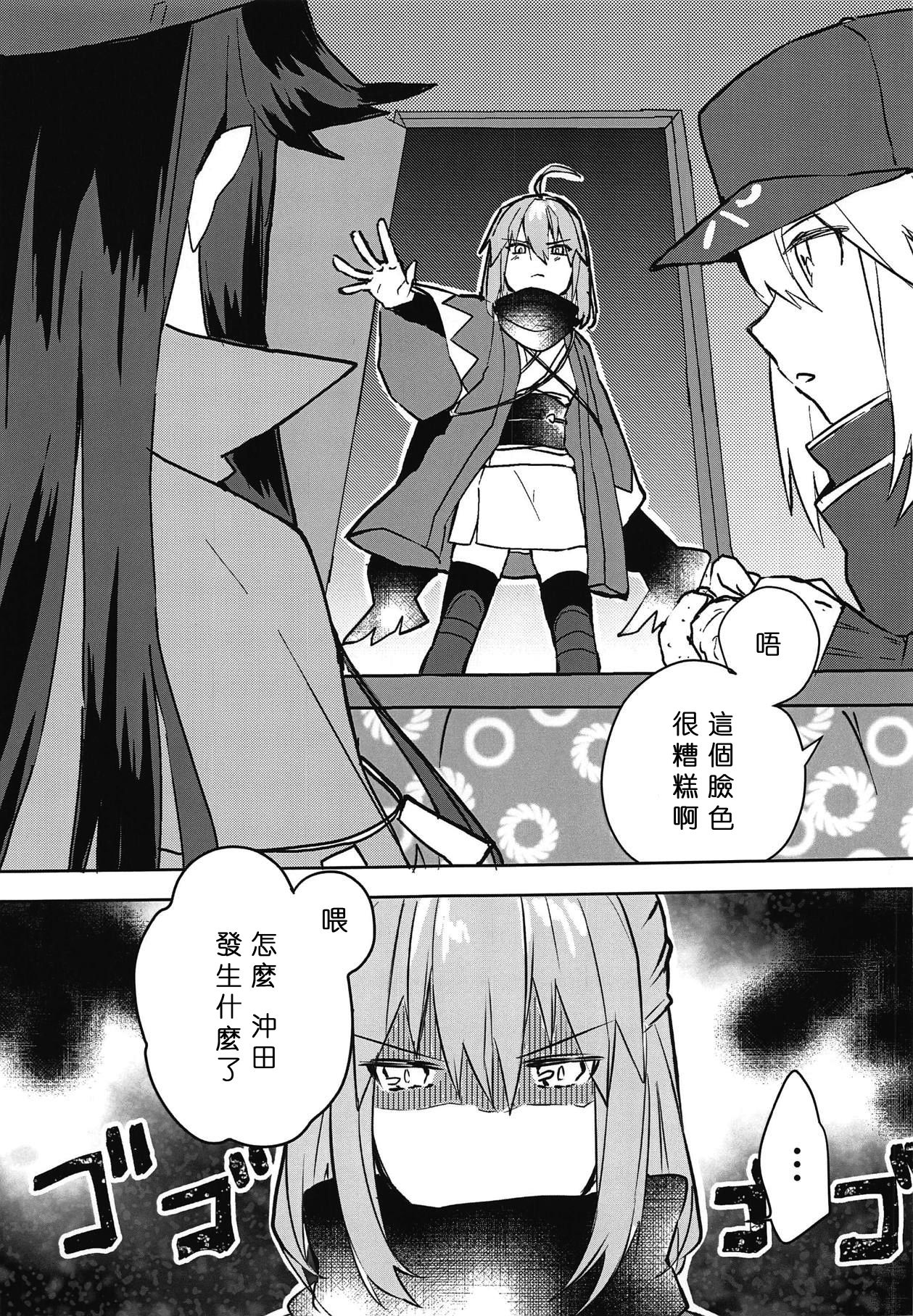 (C95) [Hetchhog (Hechi, Saira)] Kaeru nara Watashi no Tokoro e (Fate/Grand Order)  [Chinese] [沒有漢化] page 9 full