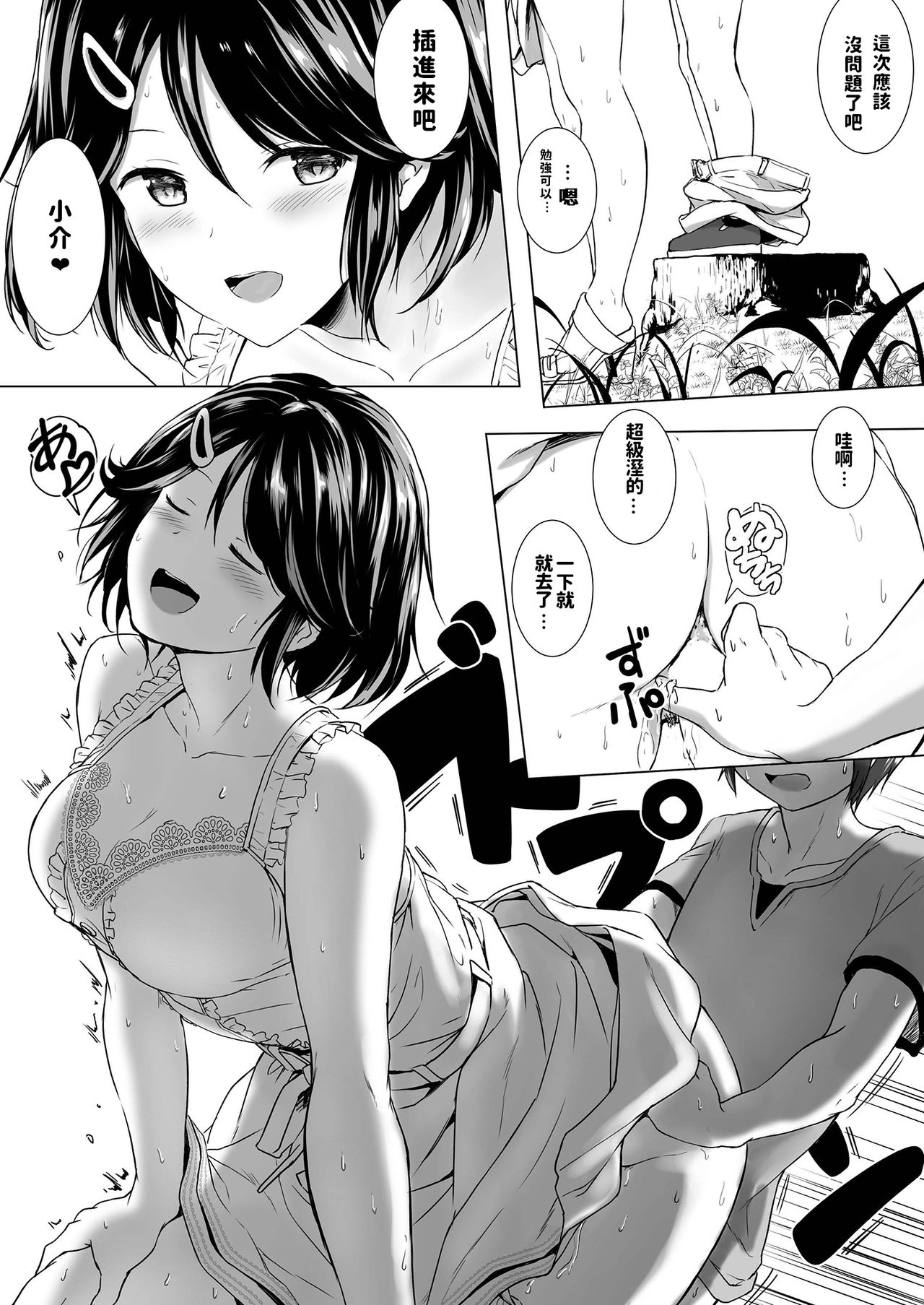 [Honey lounge (Hachimitsu)] Choushin Itoko to Ecchii Koto Shiyo [Chinese] page 13 full