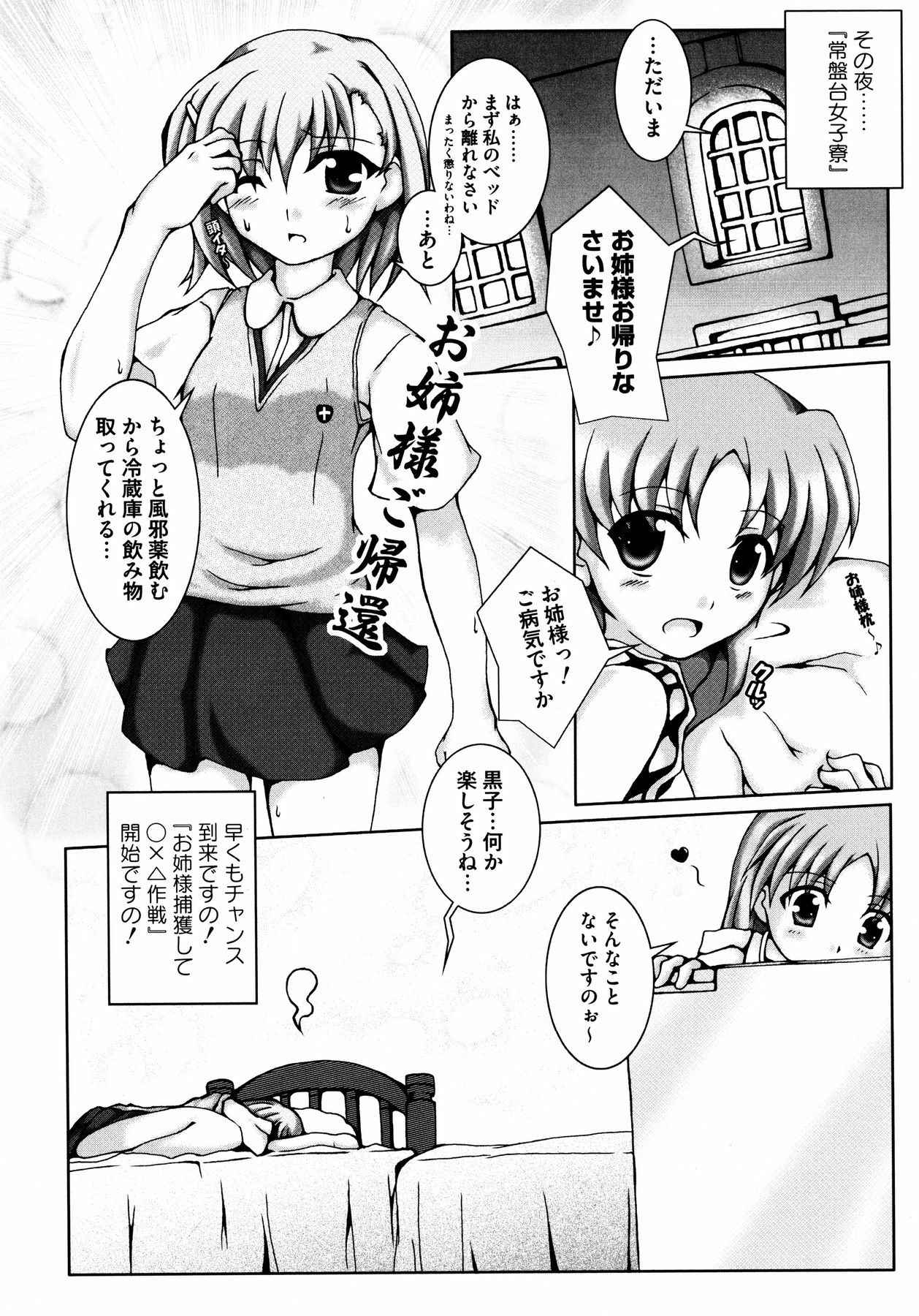 To Aru Yuri no Syrup page 65 full