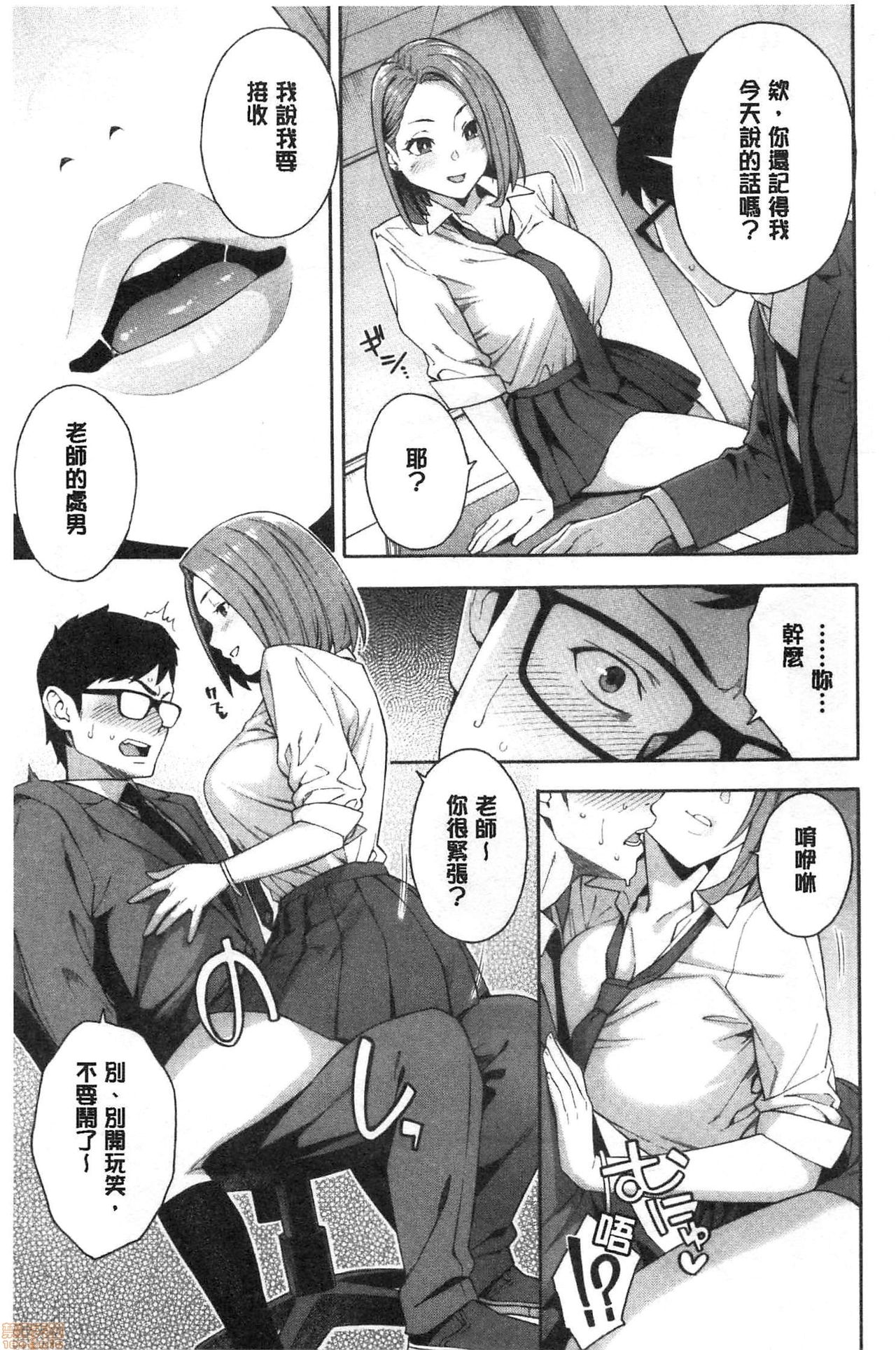 [Zonda] Okashite ageru [Chinese] page 10 full