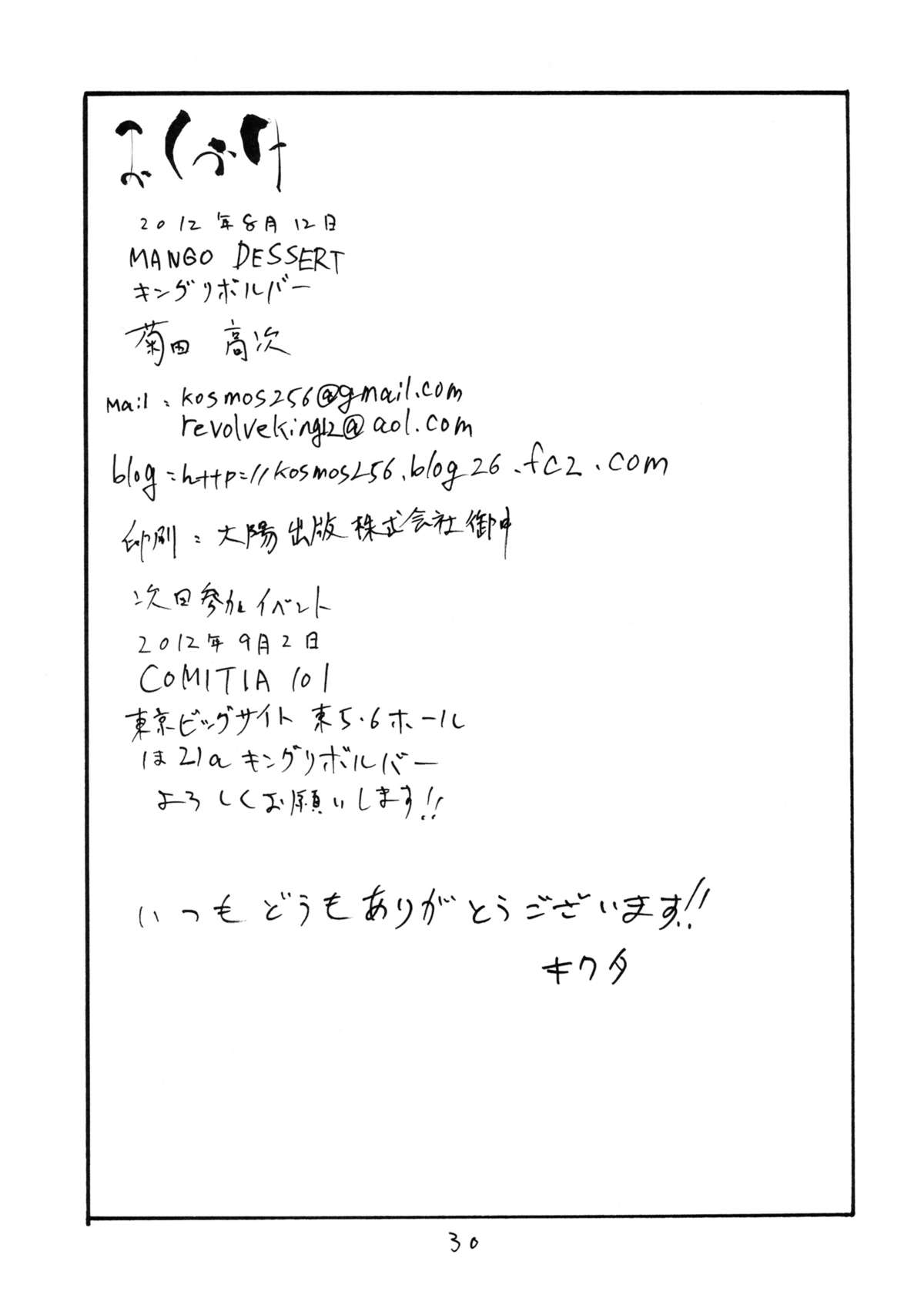(C82) [King Revolver (Kikuta Kouji)] MANGO DESSERT (Kyoukai Senjou no Horizon) page 29 full