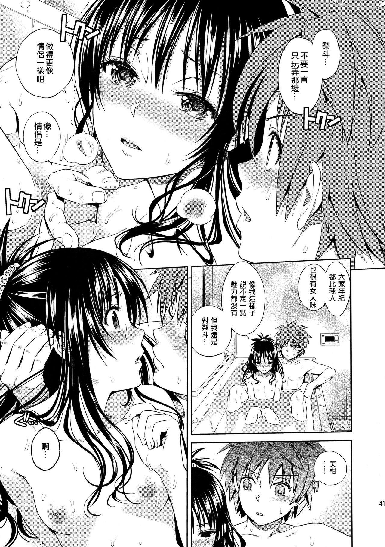 (C86) [Maniac Street (Oono, Sugaishi)] Harem Collection (To LOVE-Ru) [Decensored] [Chinese] [兔神個人漢化] page 42 full