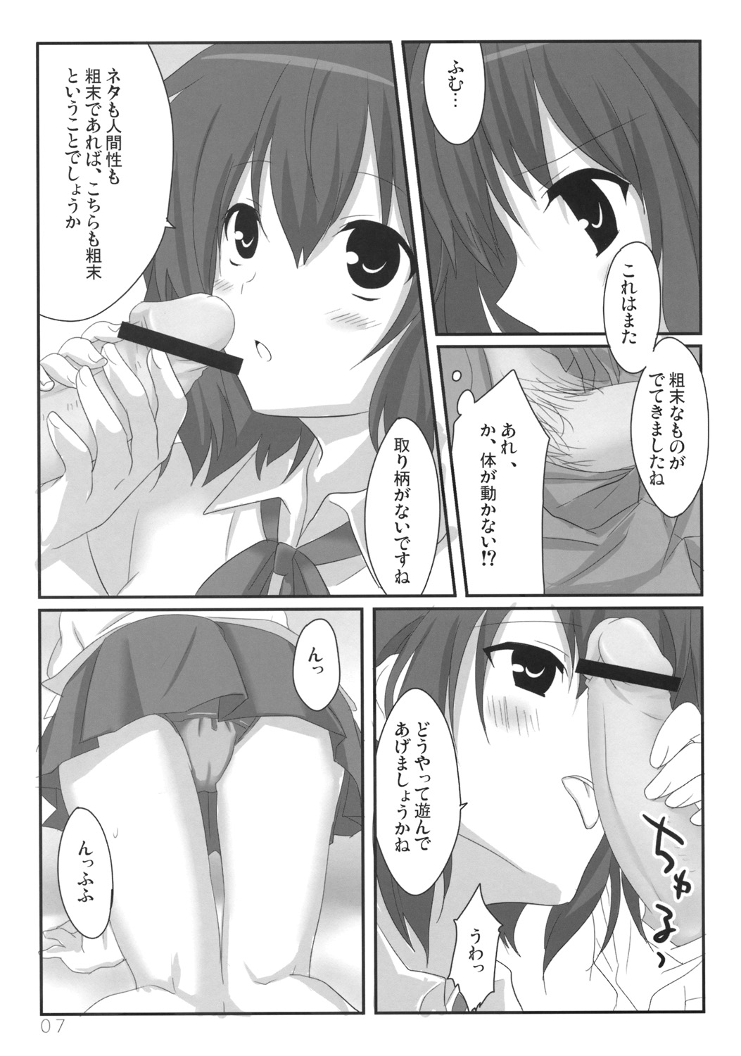 (C77) [Moe Ultimate (Ultimate Ruirui)] Bun-chan no Hitozato Shuzai! (Touhou Project) page 8 full