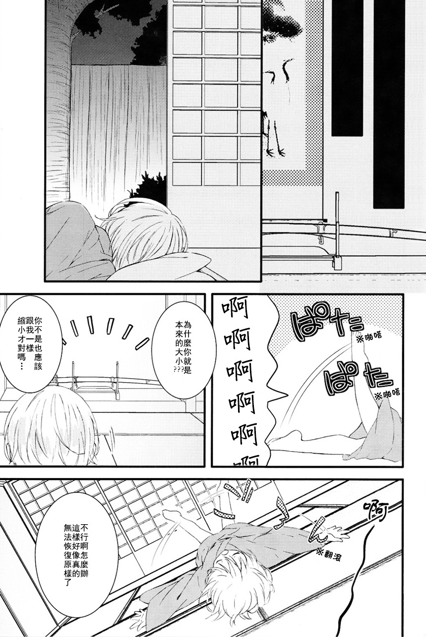 (Odoroki Tenkaku Inochi) [High-SPEC (China)] Touken Otoko-shi ga Shota-ka Suru Nante Kii Tenai!! (Touken Ranbu) [Chinese] page 18 full