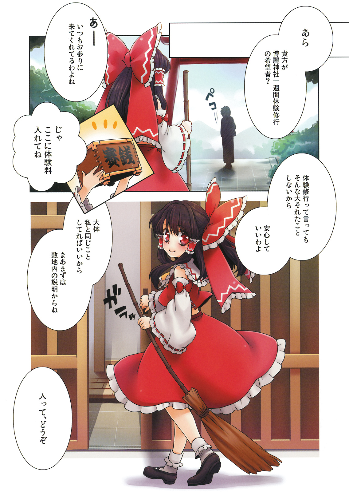 (Kouroumu 7) [18sbunny (Namisaki Yuka)] Gensou Shinshi no Hakoniwa (Touhou Project) page 3 full