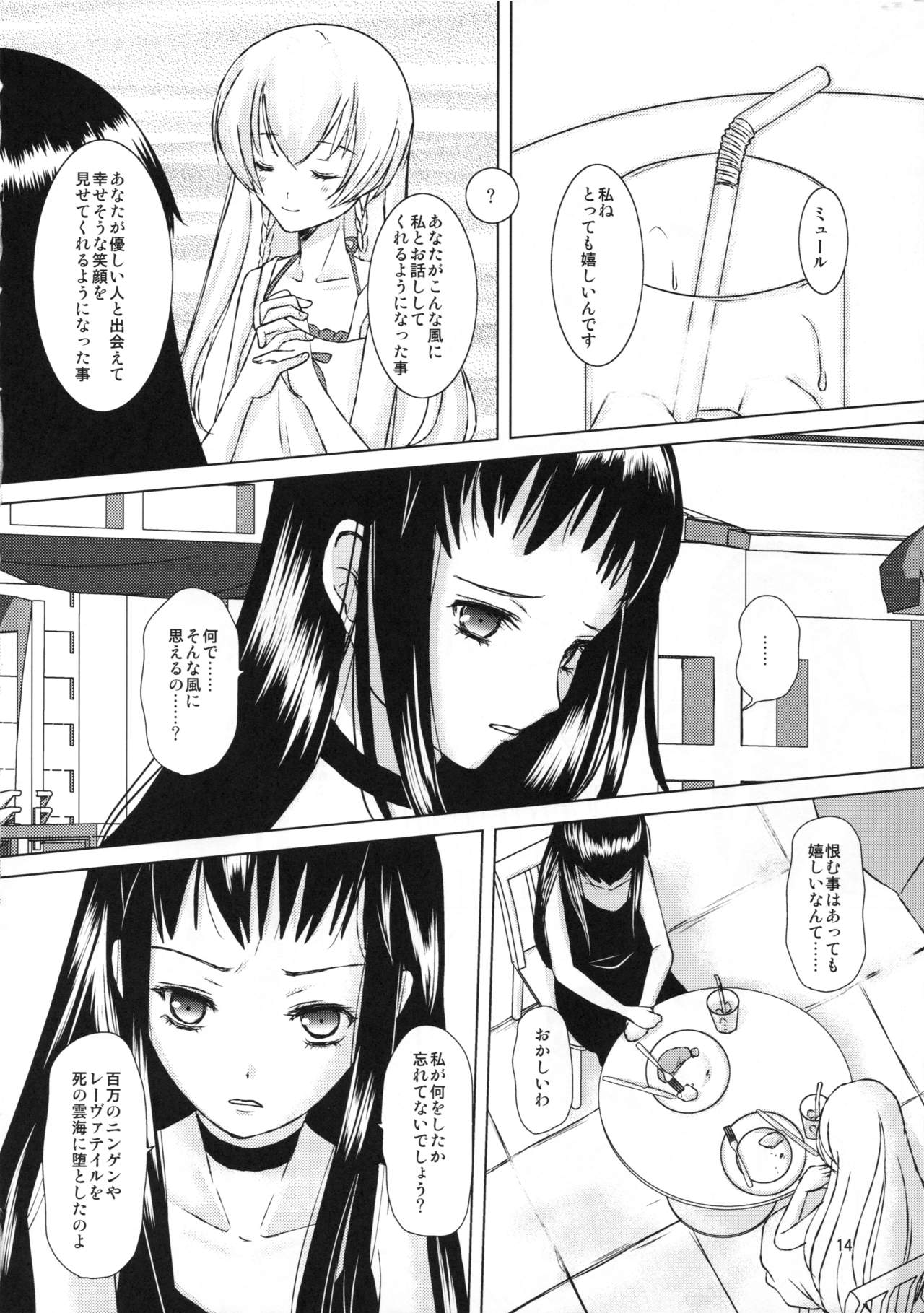 [Inudrill. (Inumori Sayaka)] Taisetsu na hito (Ar Tonelico 2) page 14 full