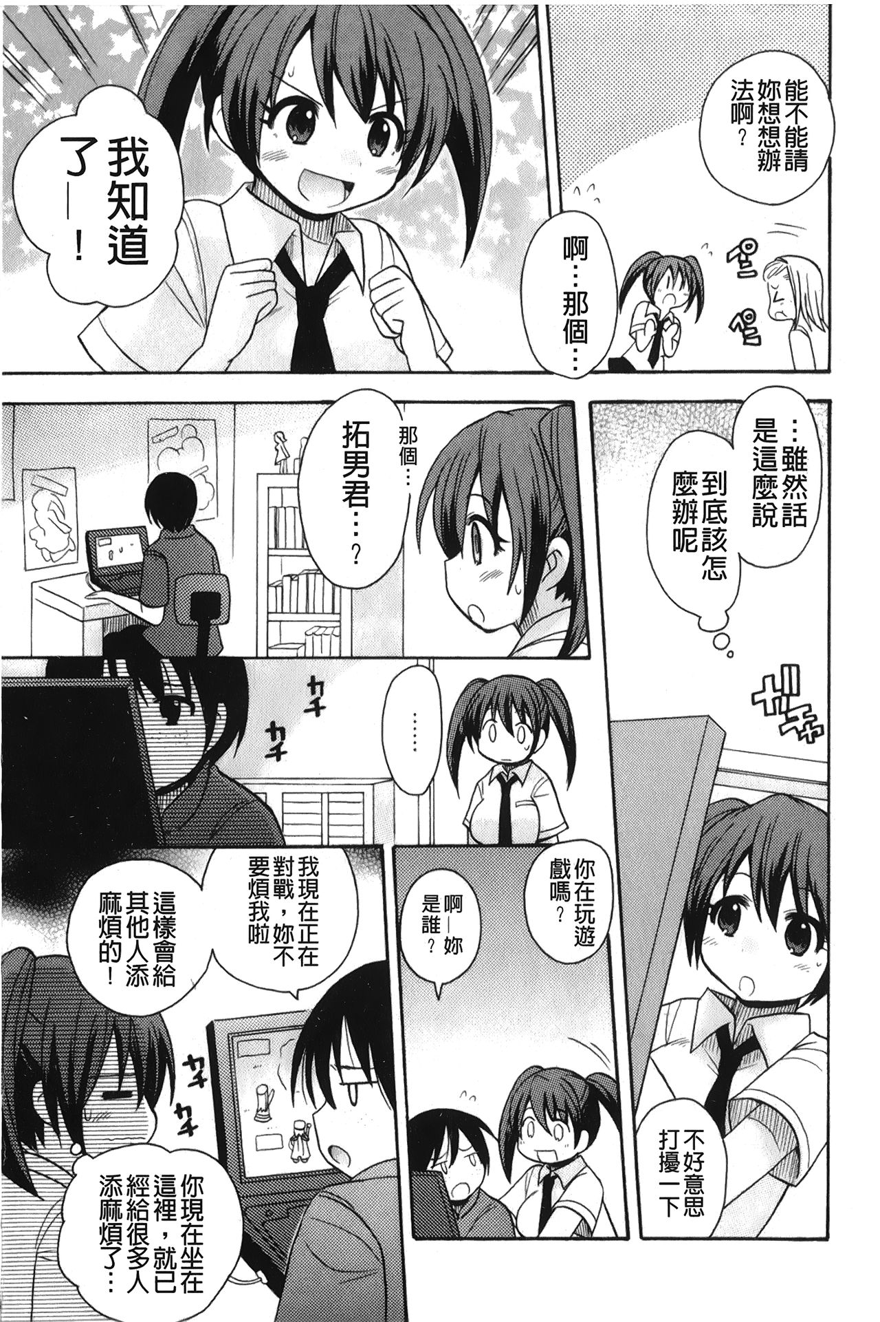 [Kotobuki Maimu] Kaiketsu!Ruruko | 幫您解決！留留子 [Chinese] page 12 full