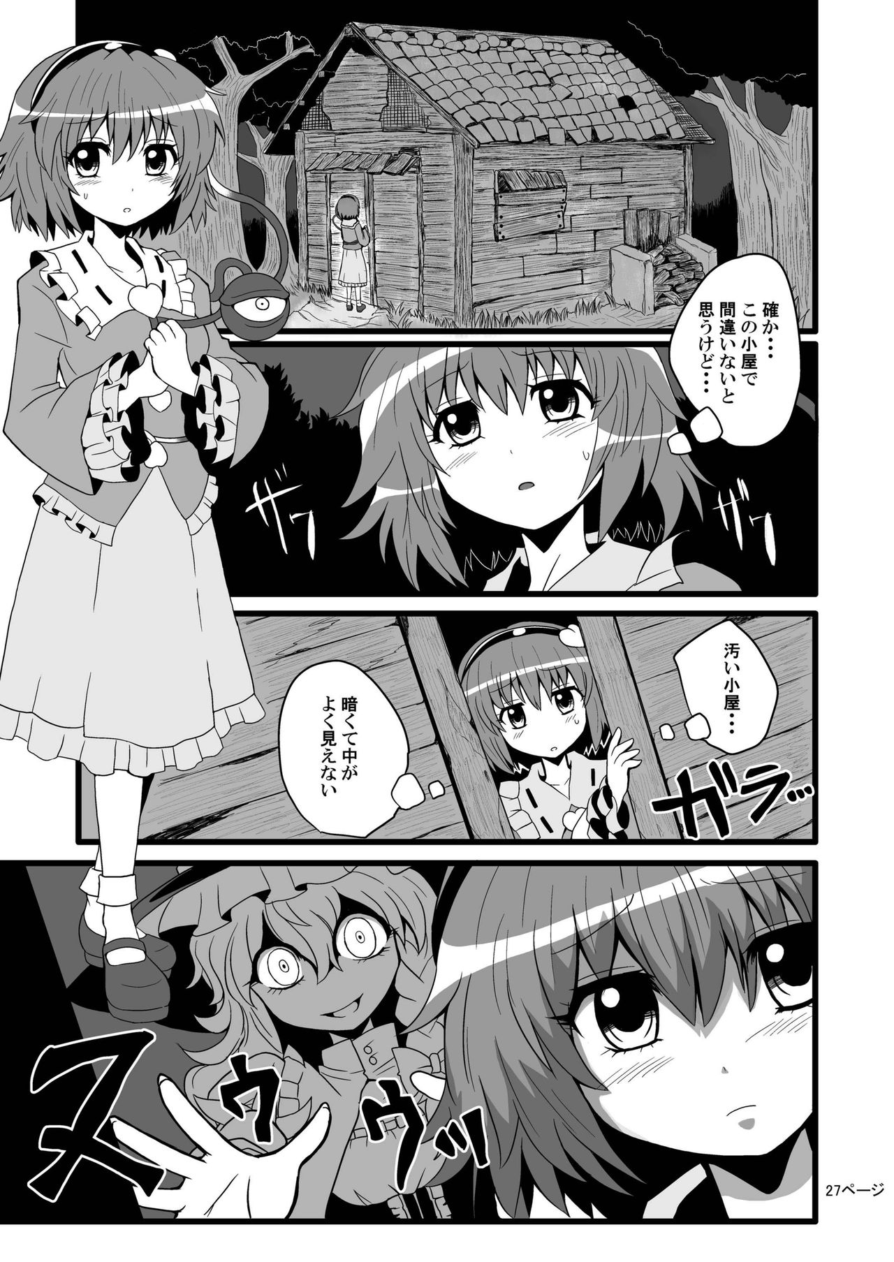 [Hiyashi Chuuka Owarimashita (Zuru)] Toori Marisa ni Ki o Tsukero (Touhou Project) [Digital] page 29 full