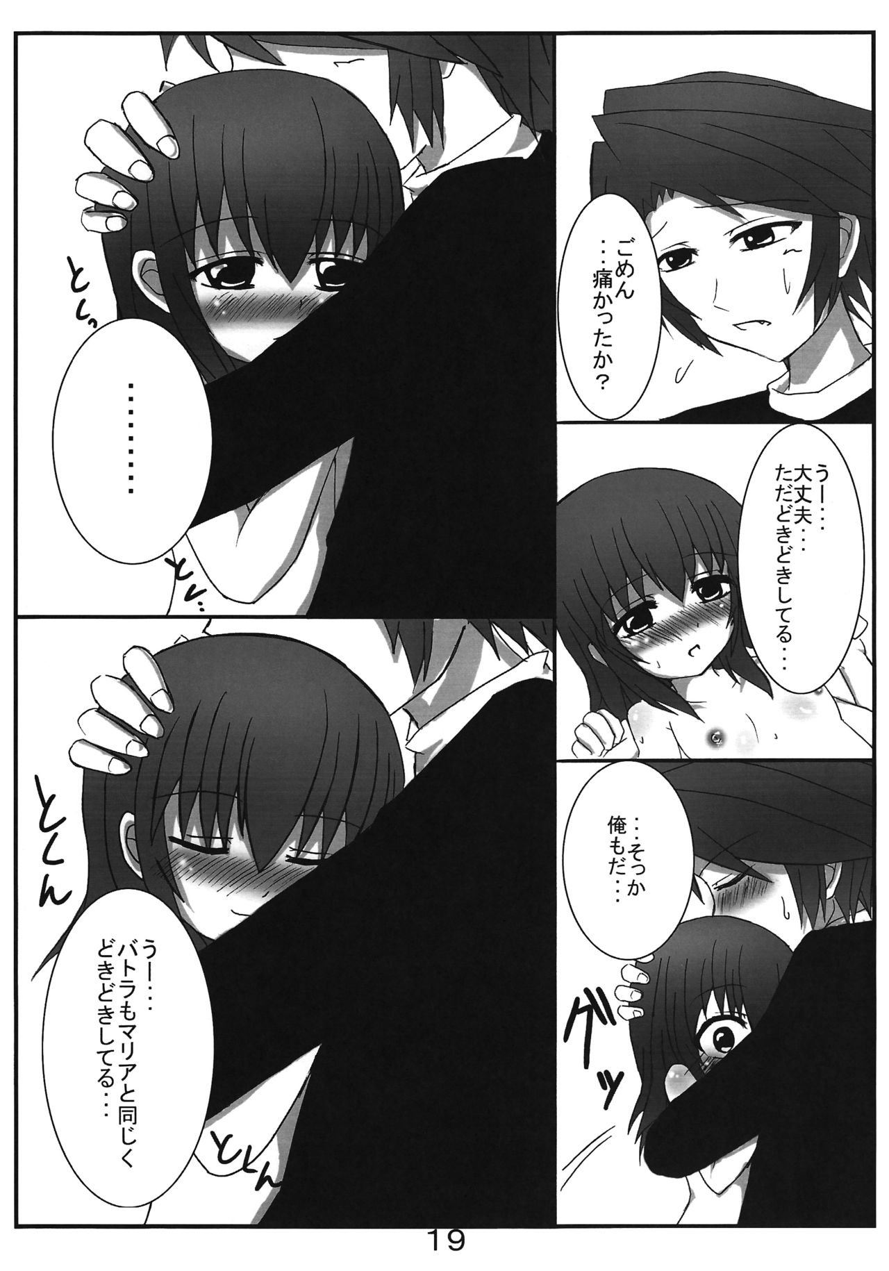 (C74) [Whitecake (Nae)] Iedenako (Umineko no Naku Koro ni) page 19 full