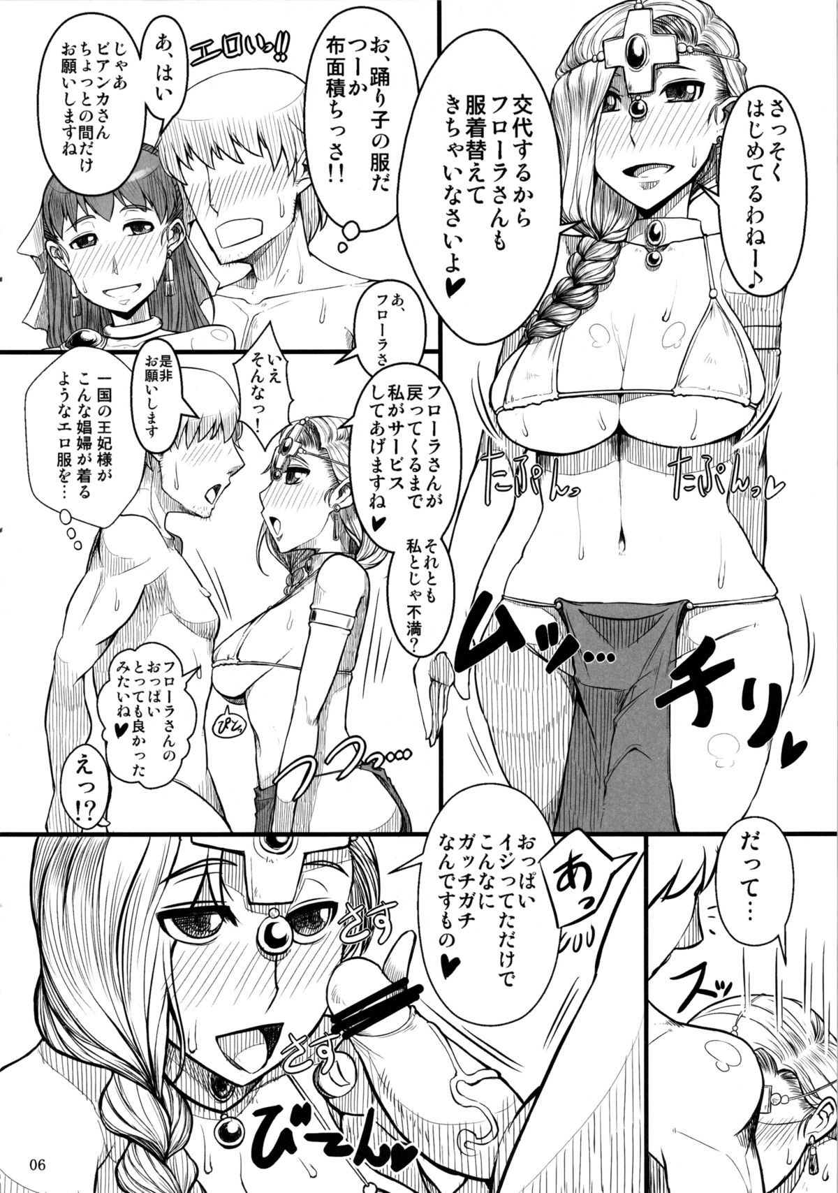 (C83) [A.S.G Group (Misonou)] Saa, Seiyoku Minagiru Hitozuma ga Aite da! (Dragon Quest V) page 7 full