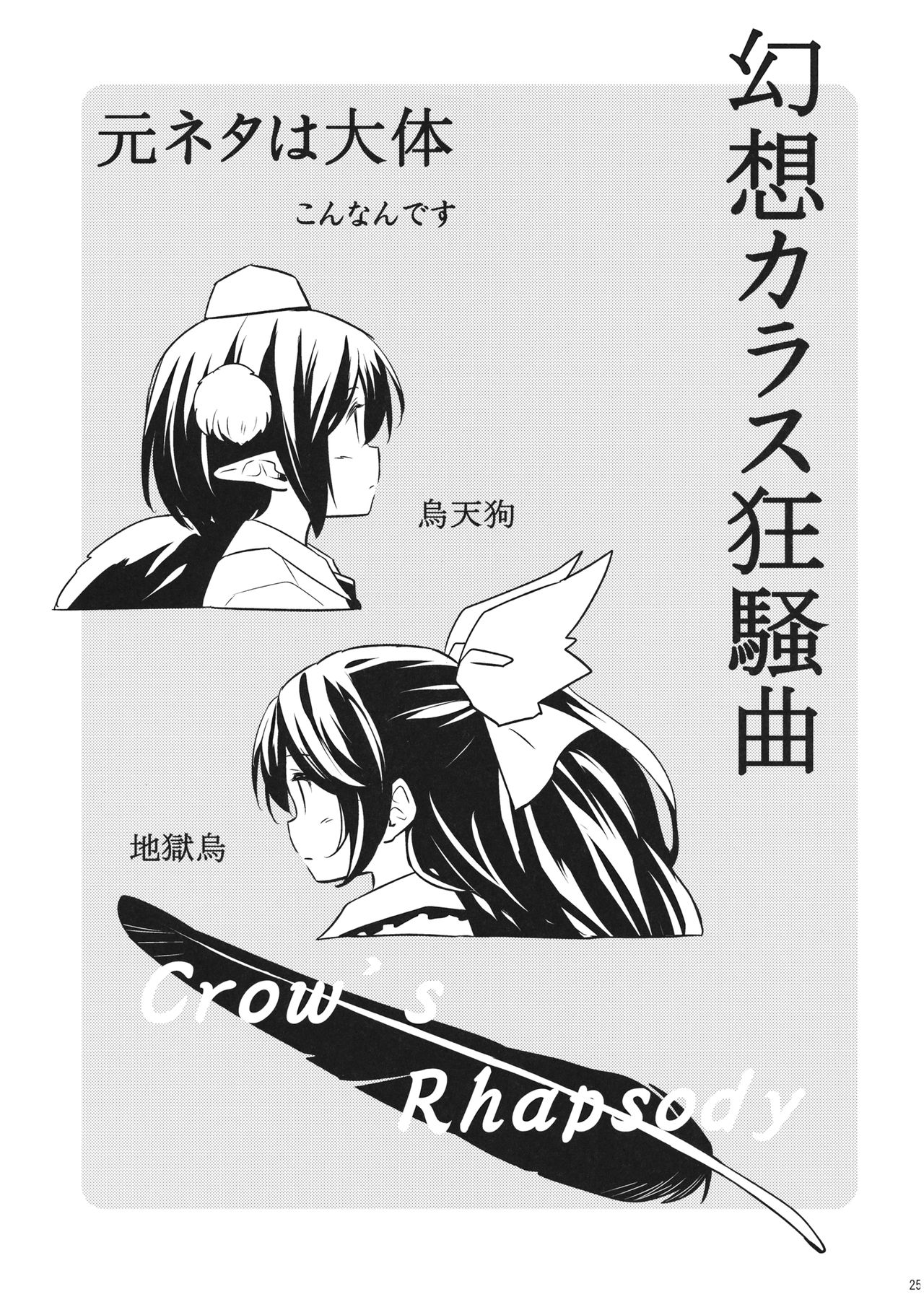 (Shuuki Reitaisai 4) [Animal Passion (Yude Pea)] Gensou Karasu Kyousoukyoku (Touhou Project) page 24 full