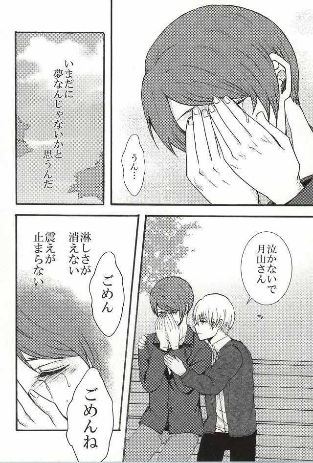 (Tokyo Shock 2) [Liberte (Utsumi)] Bokura wa Hitotsu ni Naru (Tokyo Ghoul) page 31 full