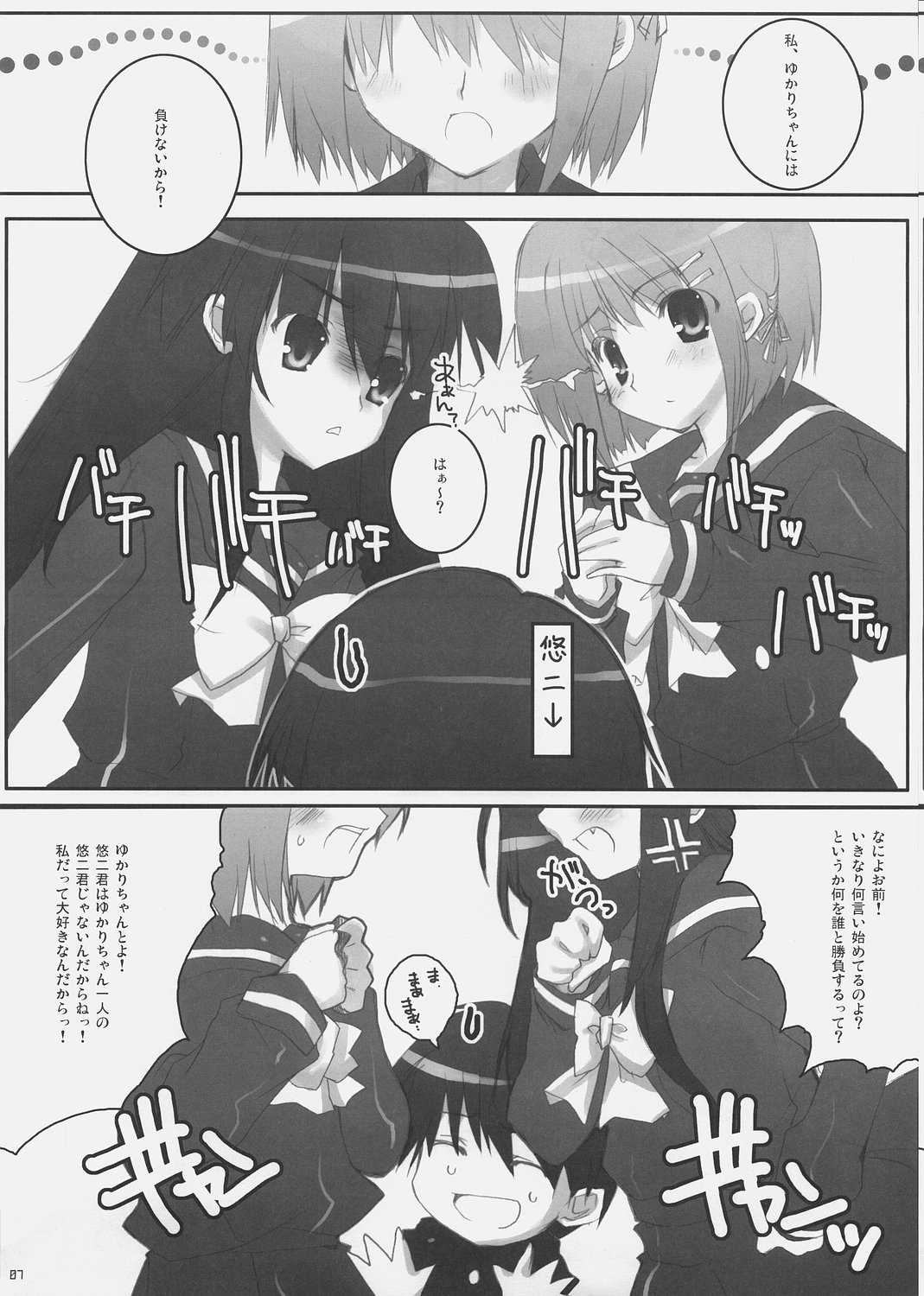 (SC31) [Petite*Cerisier (Sakura*Sakura)] Yoshida-san to Shana no Hon (Shakugan no Shana) page 6 full