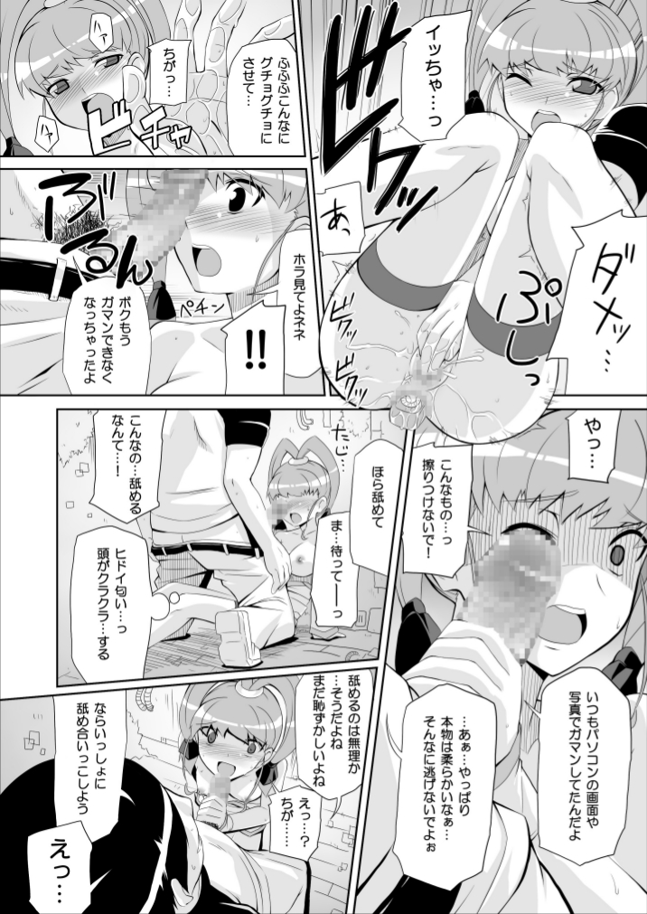 [Yon ka Go Works (Chicago)] Re:Nenetize ver 1.5 (DIGIMON XROS WARS) [Digital] page 14 full