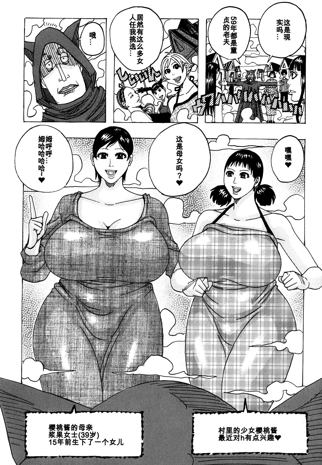 [Jeanne DA'ck] Norowareta Mura Moro (Melo Melo Melon-pan) [Chinese] [百合勿忘草个人汉化] page 5 full