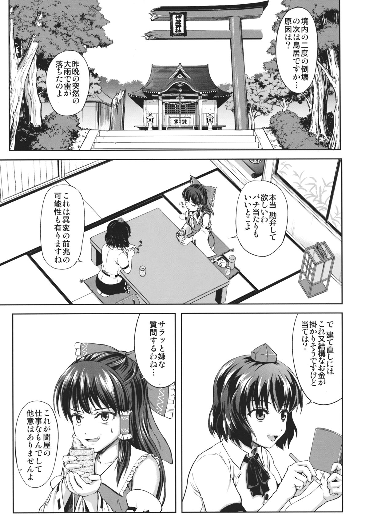 (C85) [Dainichakai (Shain A)] In Reimu - Hakurei Jinja Fukkou Keikaku (Touhou Project) page 2 full
