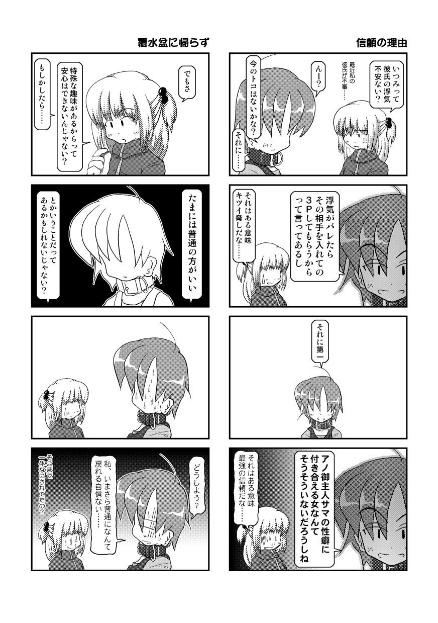 [Mumeigei] Kubiwa Diary 3 page 29 full