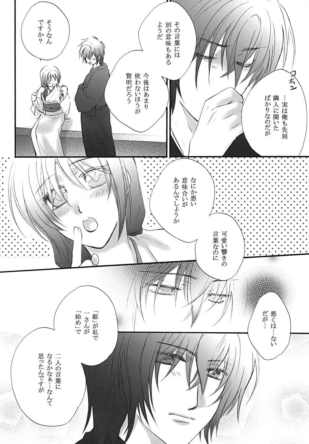 [Road (Fukutoku Saori)] Hatsuki (Hakuouki) page 8 full