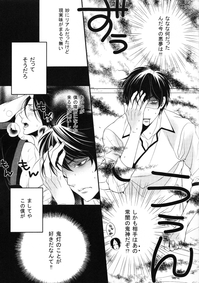 (SUPER23) [Rebellion (Janne Koheiji)] Sonna Aokusai wake, ... Arimashita (Hoozuki no Reitetsu) page 6 full