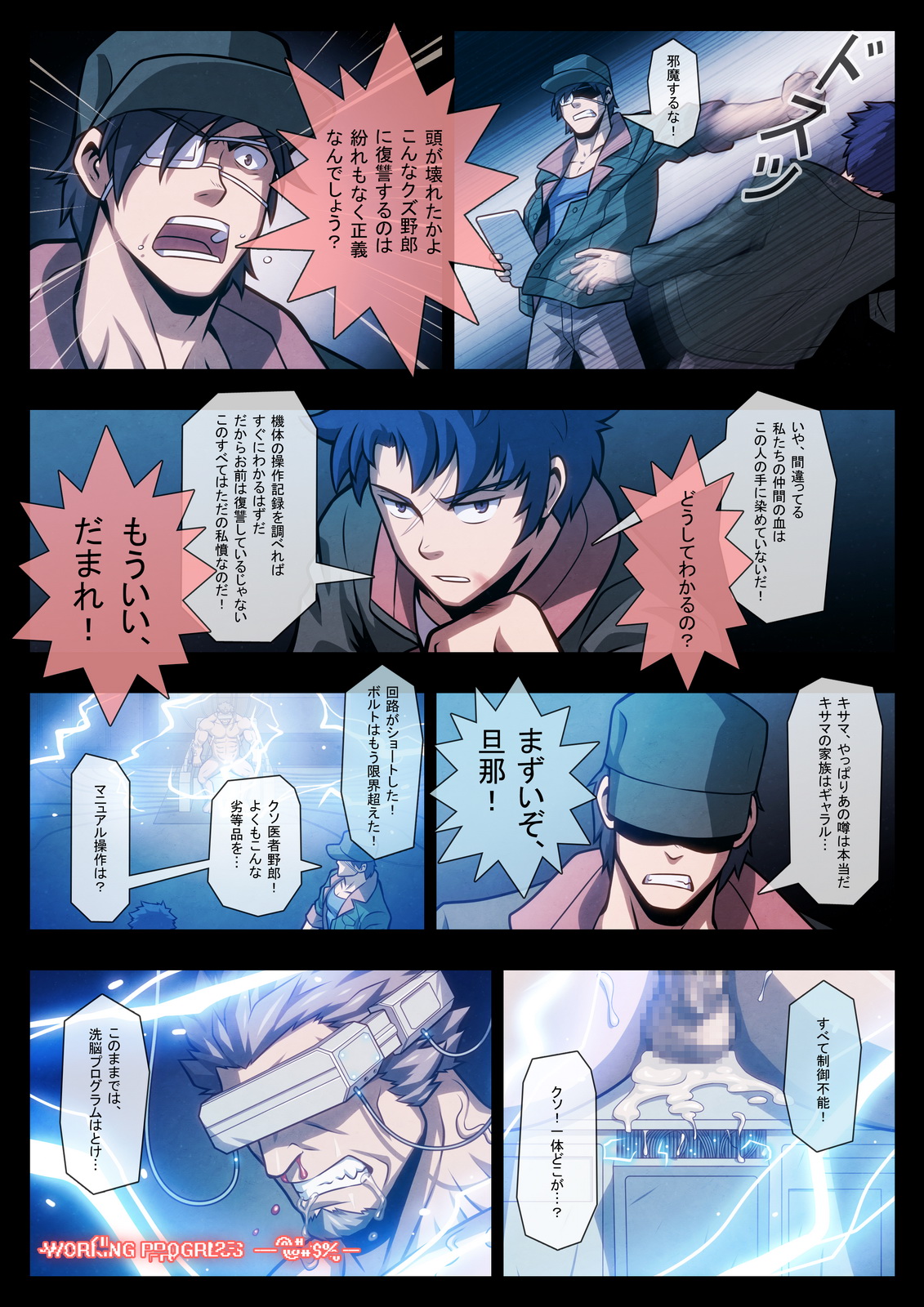 [Tora Shutsubotsu Chuui (Zelo Lee)] HIGH VOLTAGE (Mobile Suit Gundam Tekketsu no Orphans) page 22 full