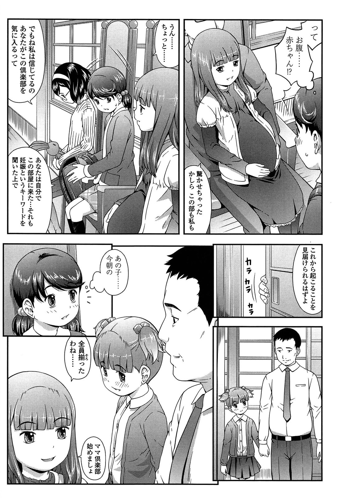[Sakurafubuki Nel] Nakayoshi Kouen page 16 full