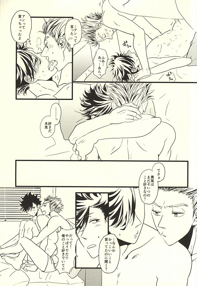 (RTS!!4) [fragile (Hamaru)] HIDE AND SEEK (Haikyuu!!) page 35 full